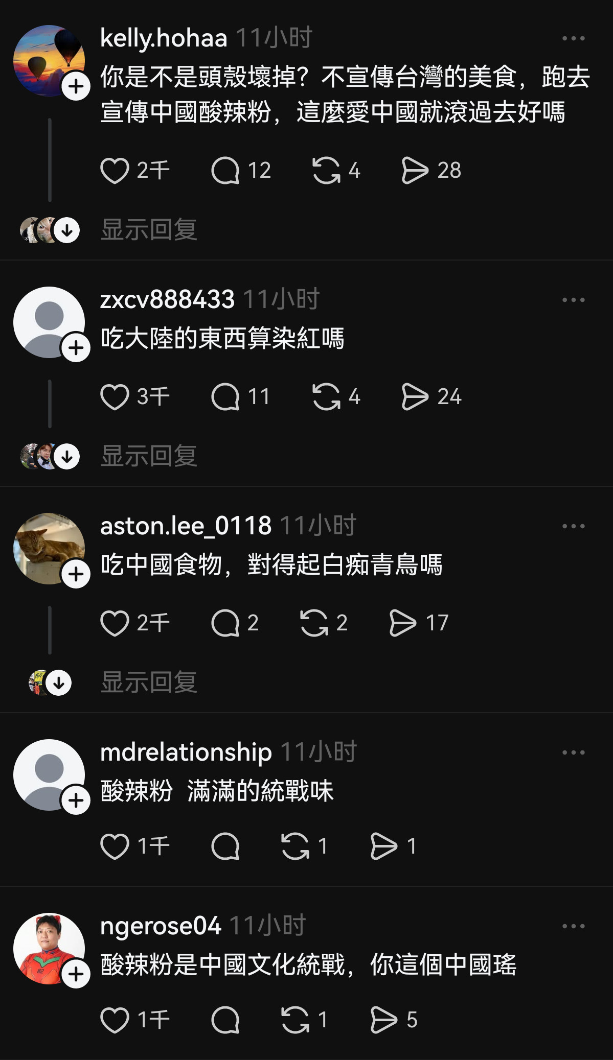 沈伯洋的狗腿吴思瑶刚刚在社交账号晒出自己吃四川酸辣粉的照片，回旋镖已经扎她脑门上