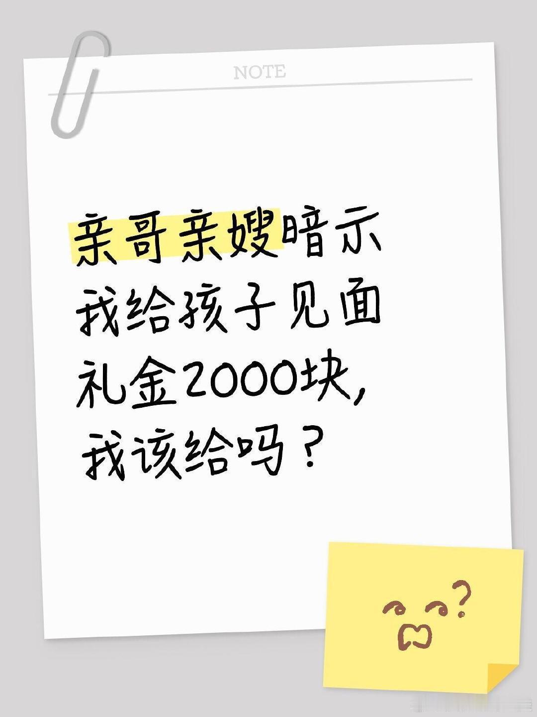 没结婚的姑姑要给侄女外甥压岁钱见面礼吗
