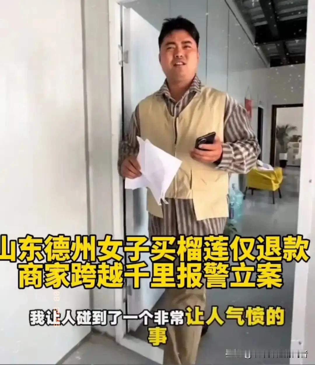 山东退款榴莲女最怕的事还是来了，不是法律的惩罚，也不是呆在里面几天，