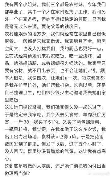 和姐妹国庆在家小聚该不该a钱❓​​​