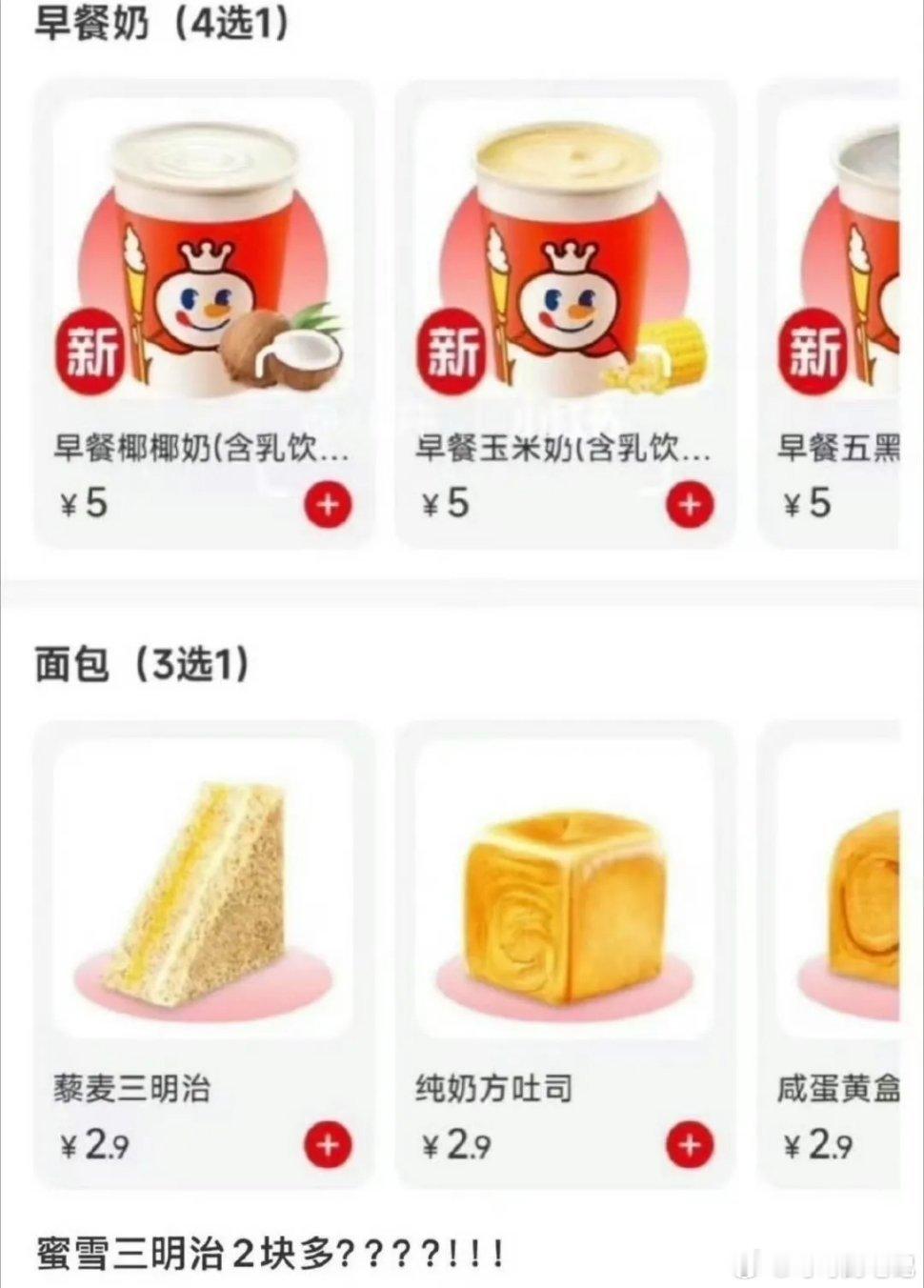 雪王卖早餐被吐槽有点贵蜜雪冰城早餐7块9贵不贵毕竟大家早把雪王和极致平价绑死了