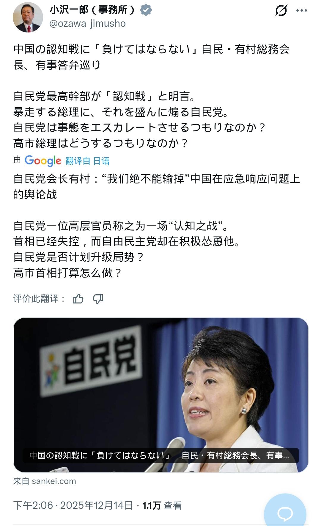 看吧！自民党高层并不打算踩刹车，反而油门踩死！小泽一郎这条推文的核心意思是：