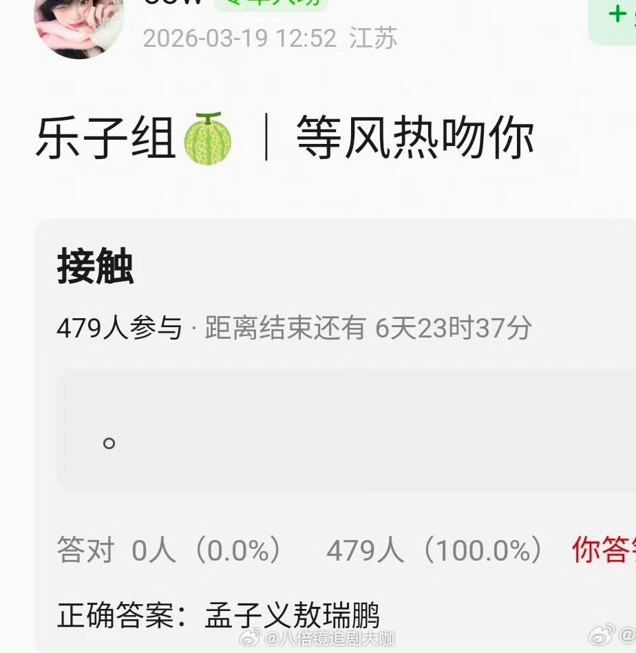孟子义敖瑞鹏等风热吻你孟子义果真是一部又一部啊，孟子义刚官宣古偶剧《一手摘星一手
