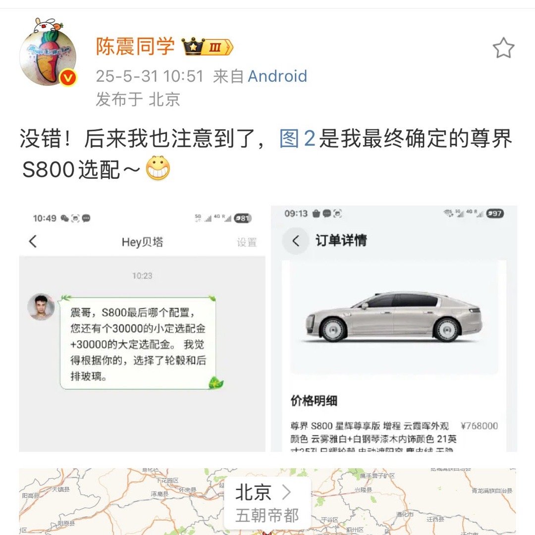 尊界很好，陈震选了个最低配；为了买闪灵，卖掉了自己的大牛；这些事同一天发生，说明