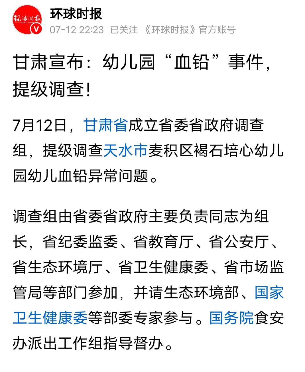 甘肃幼儿园“血铅”事件，在网民质疑下，终于得到了上级高层部门的回应。据环球新时报