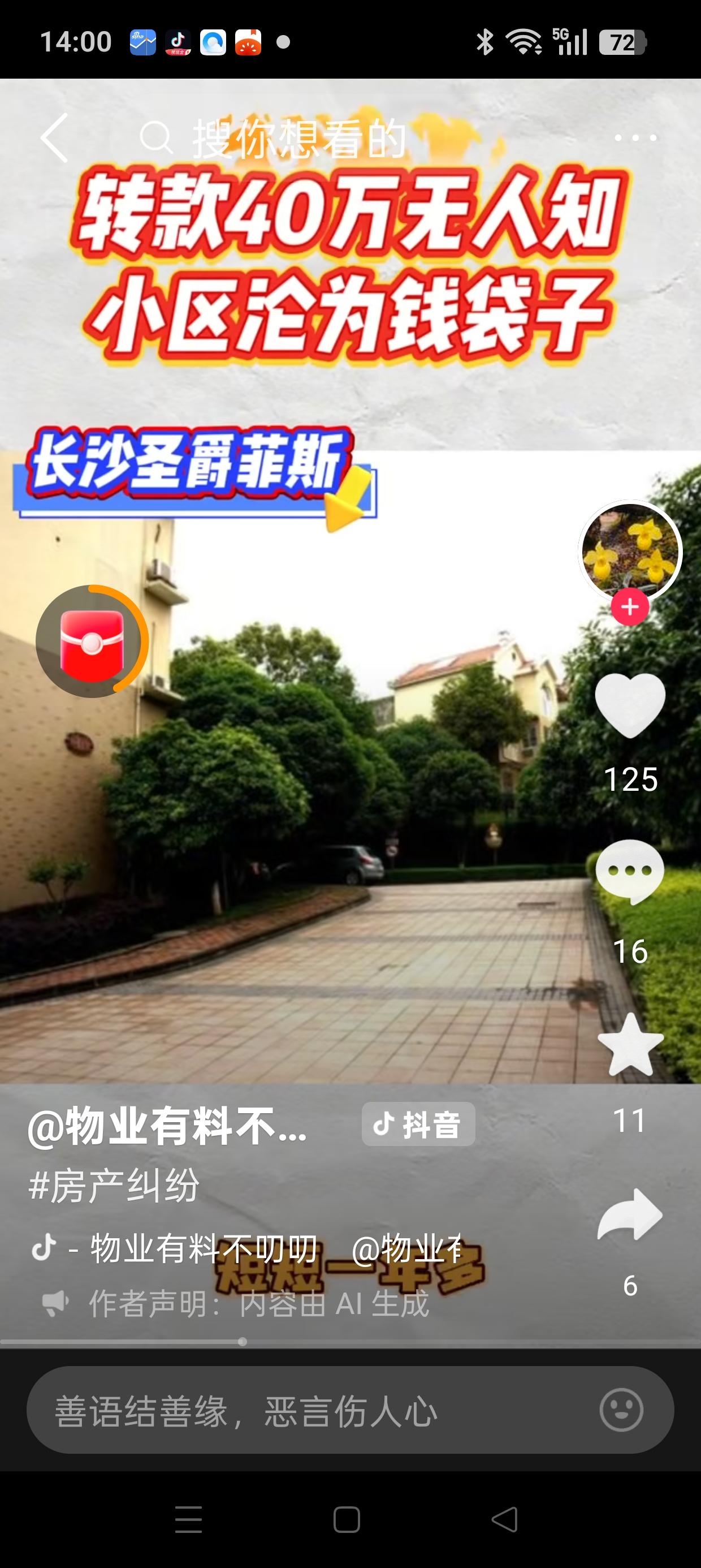 凡已经成立业委会的小区，当以此案为鉴!——长沙骏豪花园·圣爵菲斯小区业委会主任