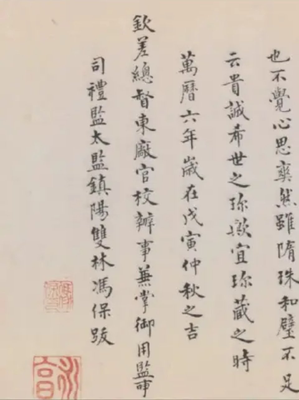 明朝大太监冯保的书法历史人物