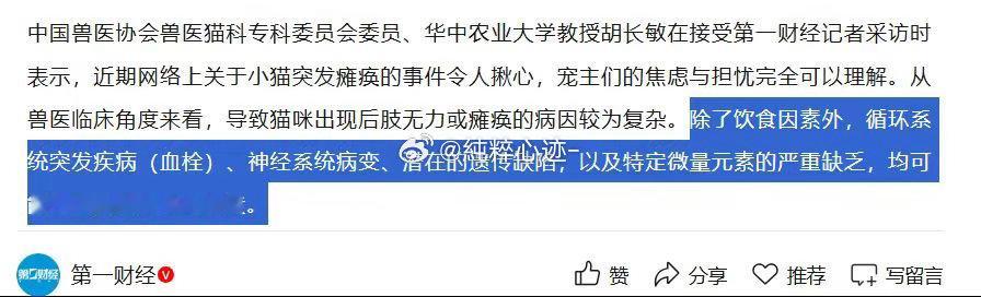 千猫瘫痪多地医院真相调查之前看到热搜真的慌到连夜给猫咪换粮，看完权威调查瞬间清