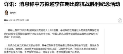 当地时间7月2日，据韩国外交消息人士透露，中方近期通过外交渠道向韩国政府询问，总