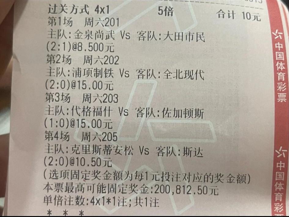 2场韩职联+2场挪威超的比赛，有网友晒出下面两张彩票，这是完全奔着大奖去的啊？这