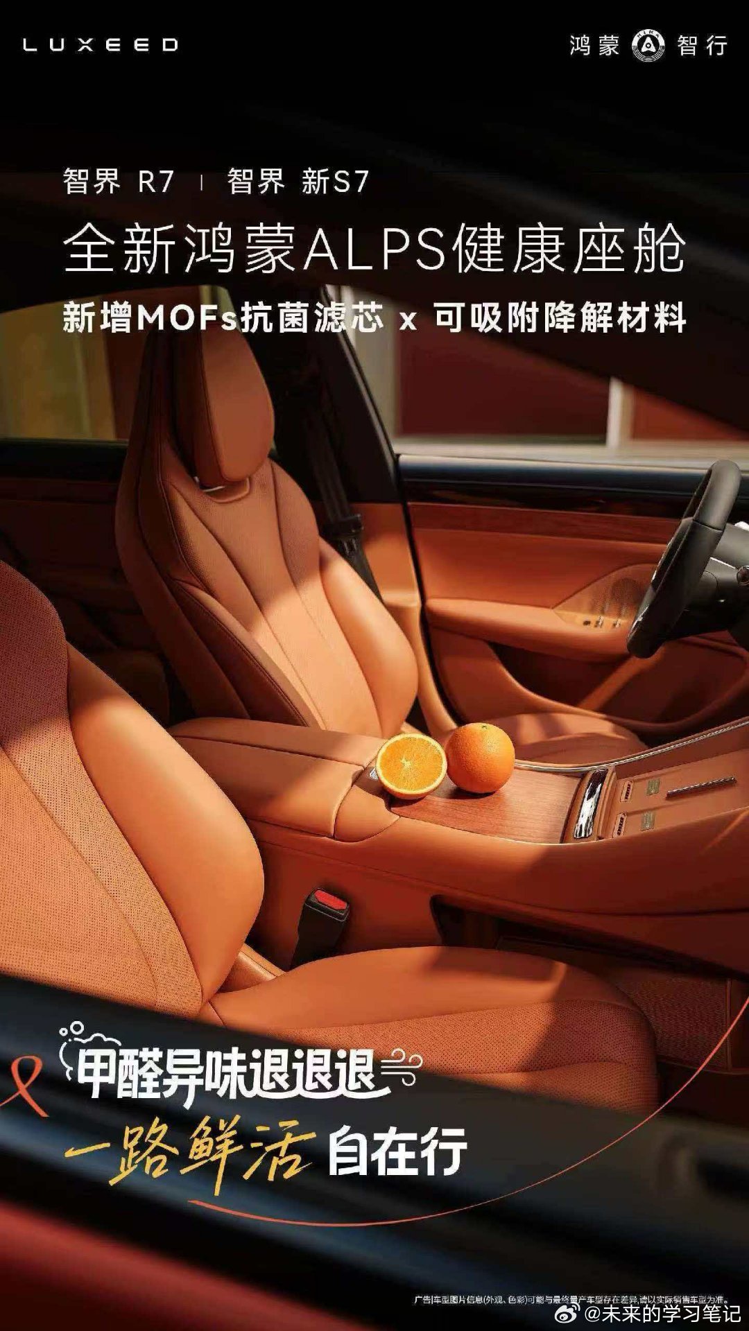 智界2.0变化明显，期待智界V9智界v9智界r7