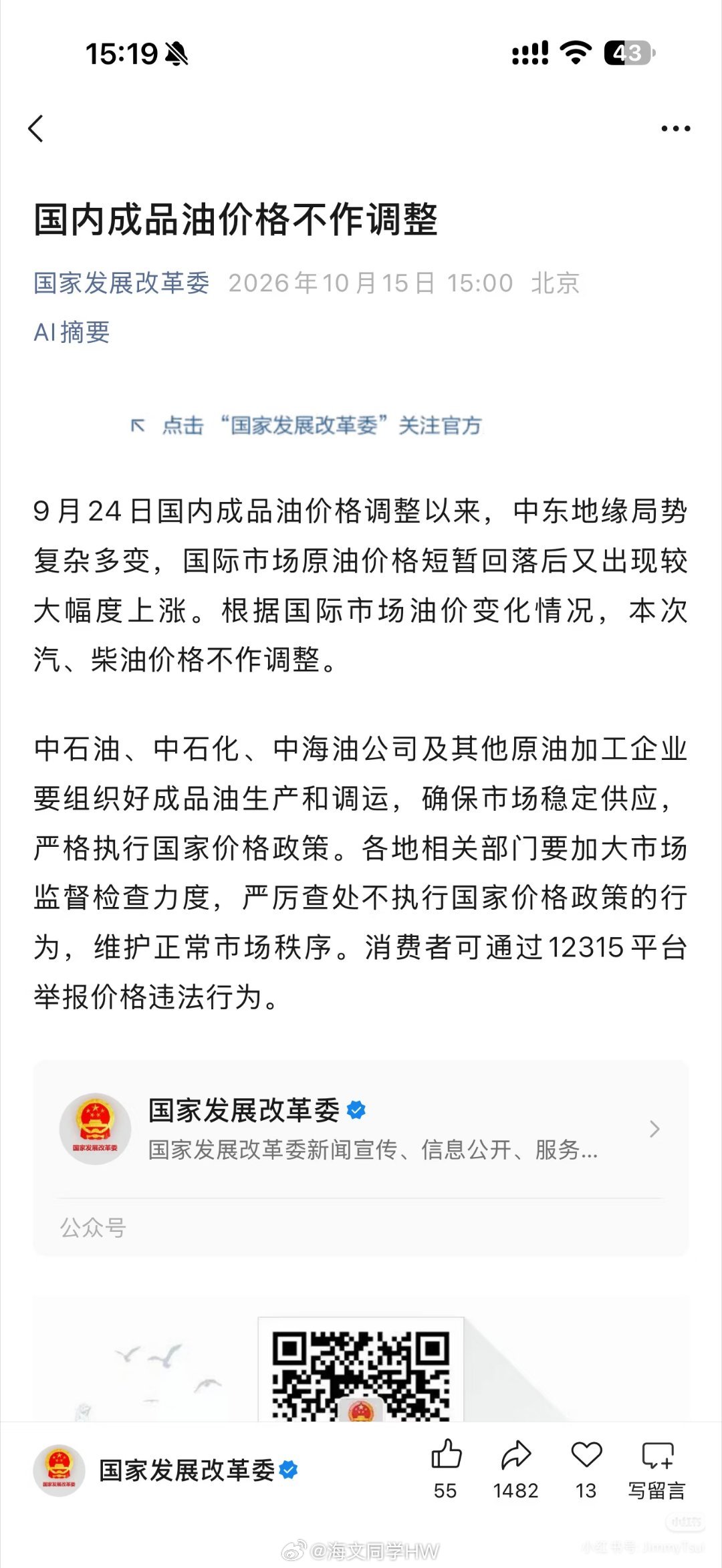 油价哈哈...国内成品油价格不调整等了两周不增不降🏳️​​​