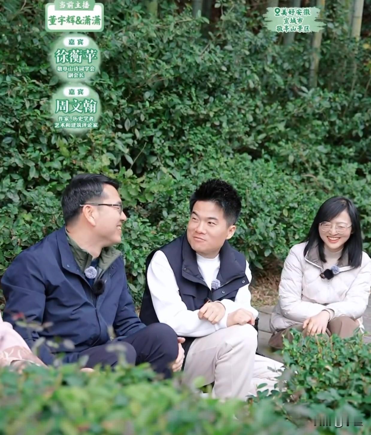 董宇辉的控场能力有多强？今天是安徽行的第三天，来到宣城敬亭山，两位嘉宾老师争