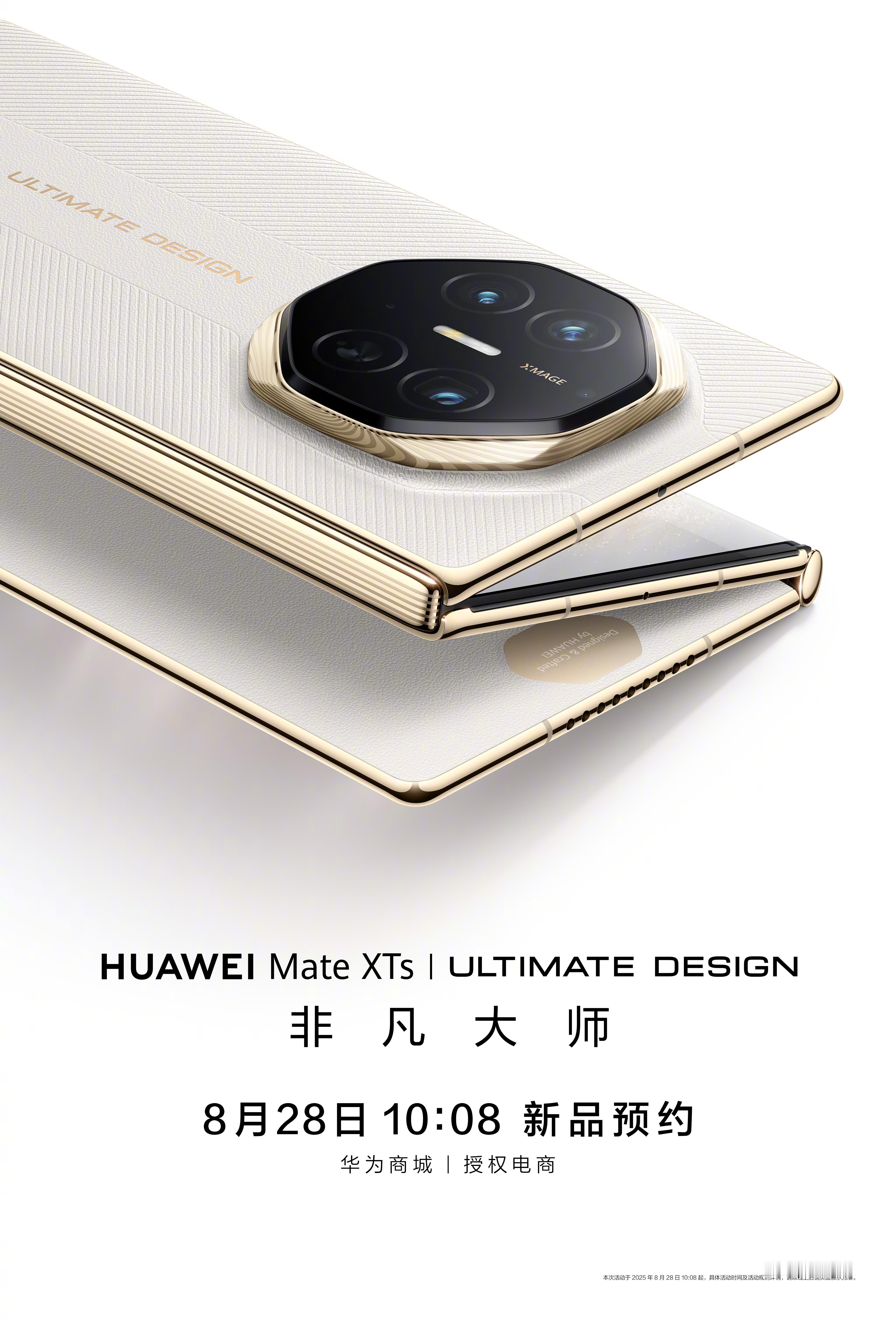 华为9月4日发布会惊喜不少，全新的三折叠华为MateXTs非凡大师，华为