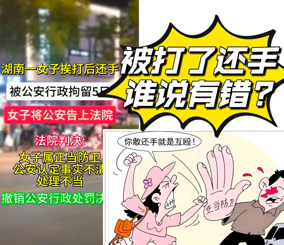 湖南姑娘一还手，把公安局告赢了？被打后反击，先被拘5天。她偏不认：“我是