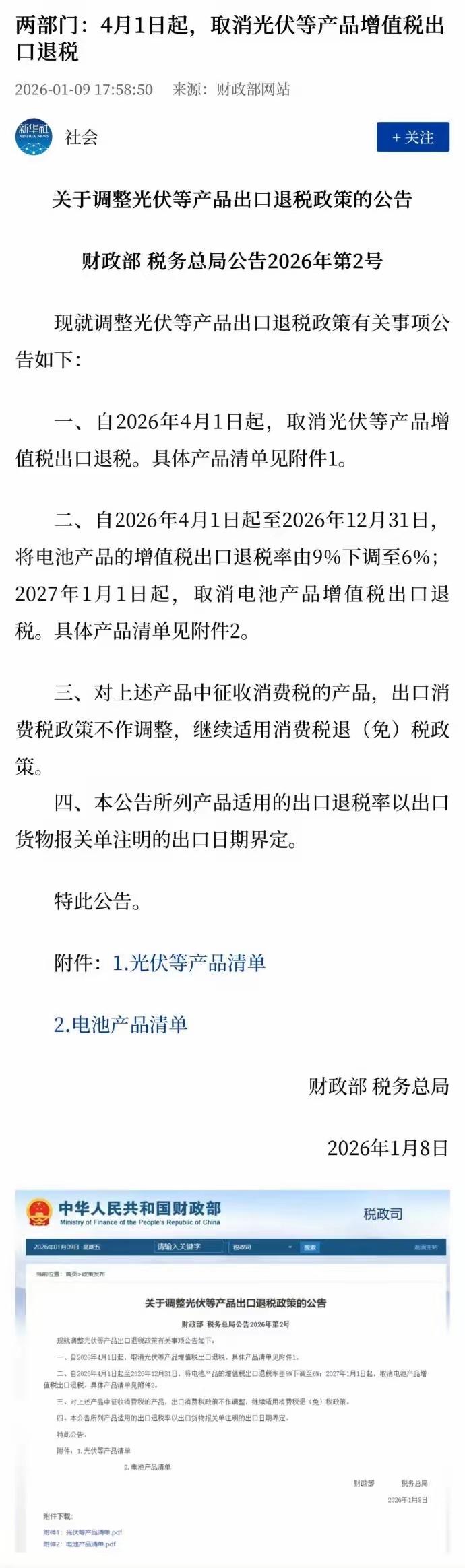 很好，这是走在正确的道路上做正确的事。据财政部、税务总局公告，光伏、电池等产品将