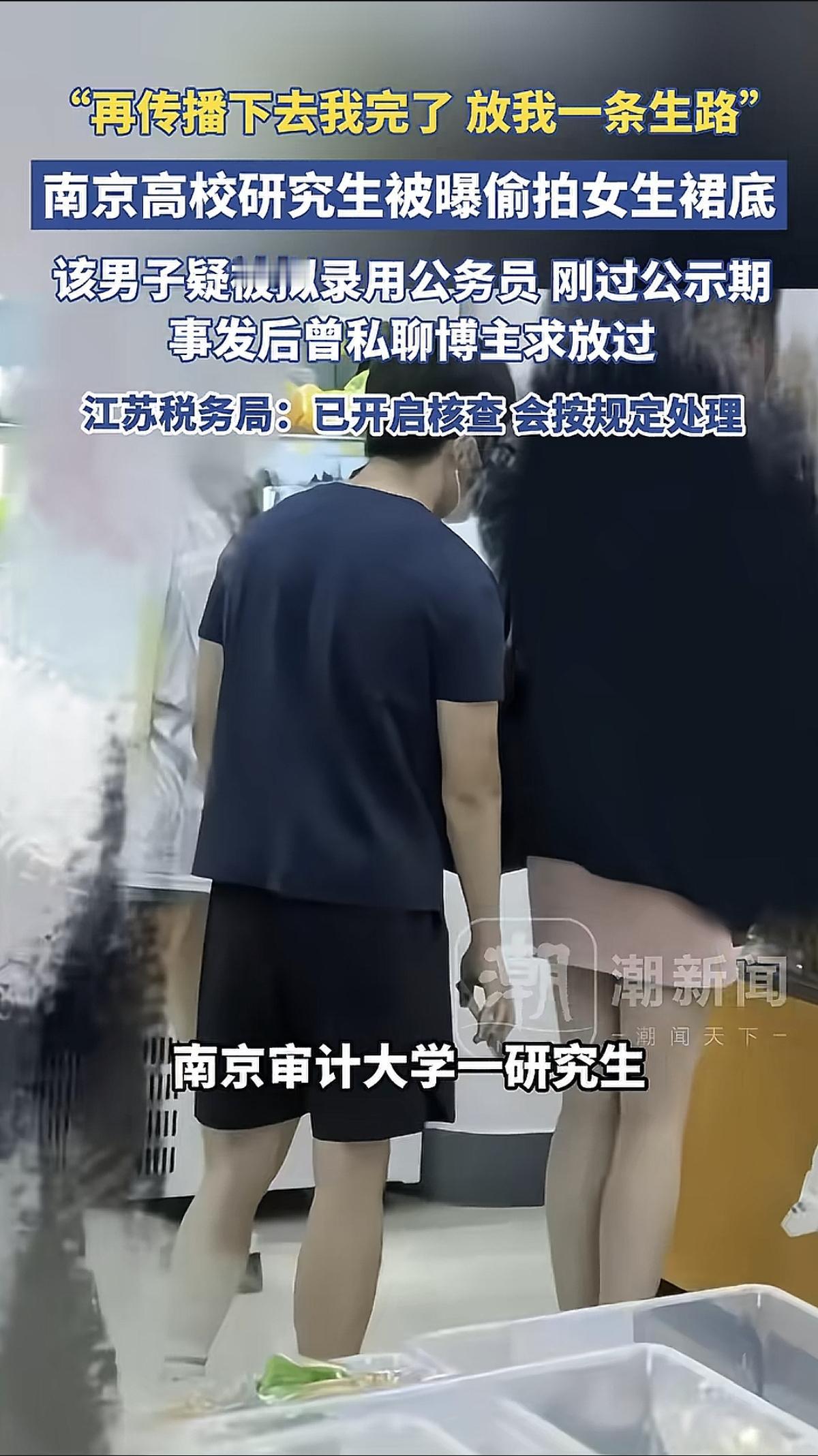 "再传播下去我就完了，放我一条生路！"5月11日下午5点50分，南京审计大学的一