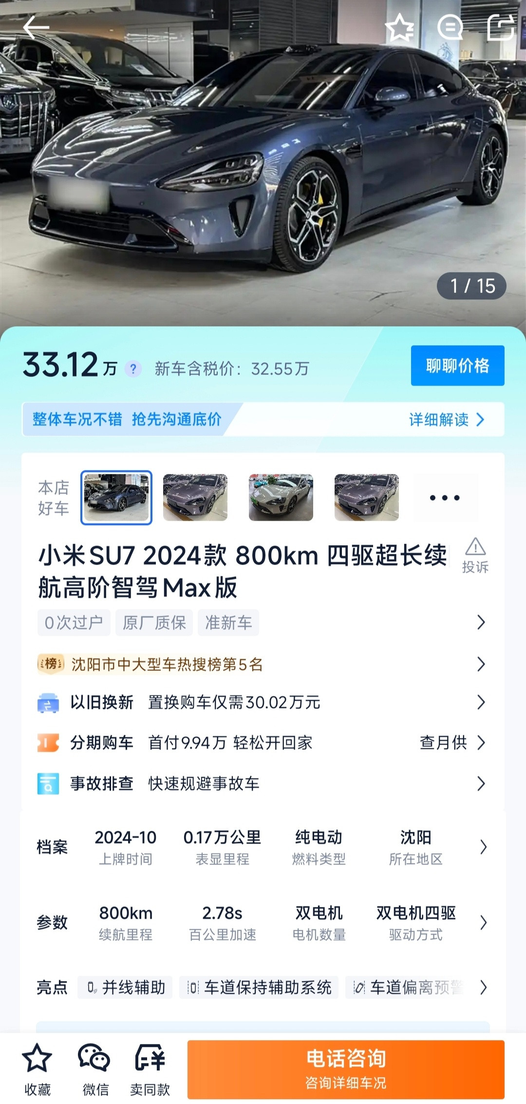 小米SU7和享界S9的二手价格已经快出现重叠了要知道两台车的指导价整整差了10万