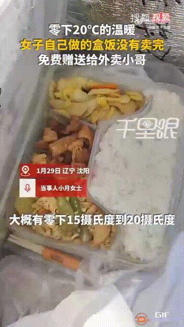 太暖心了！辽宁沈阳一名女子自己在家做盒饭售卖，但由于天气寒冷，导致还有一些没有卖