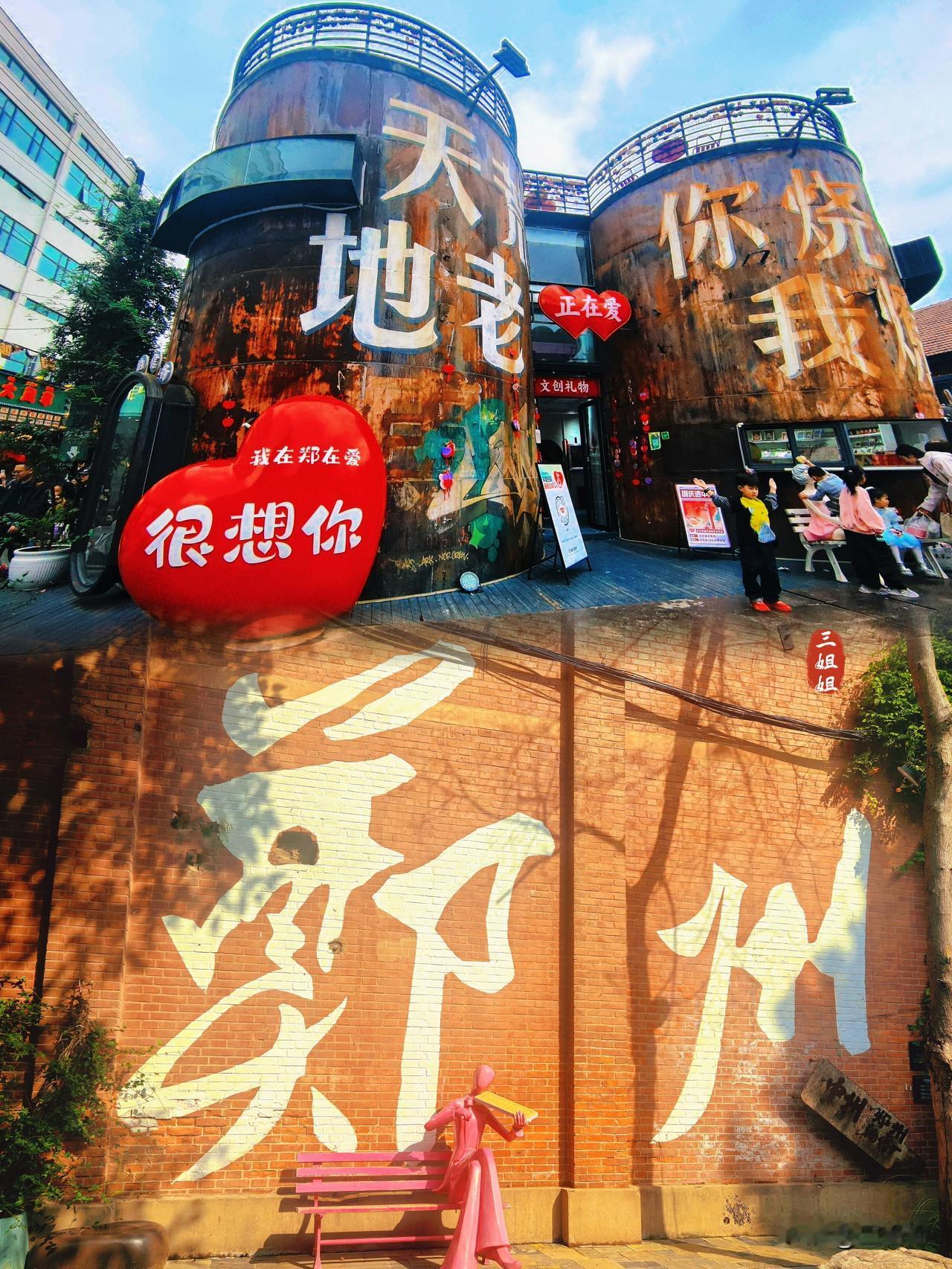 十一假期“郑州记忆.油化厂创意园”非常红火，国庆氛围感拉满。“郑州记忆”是集潮