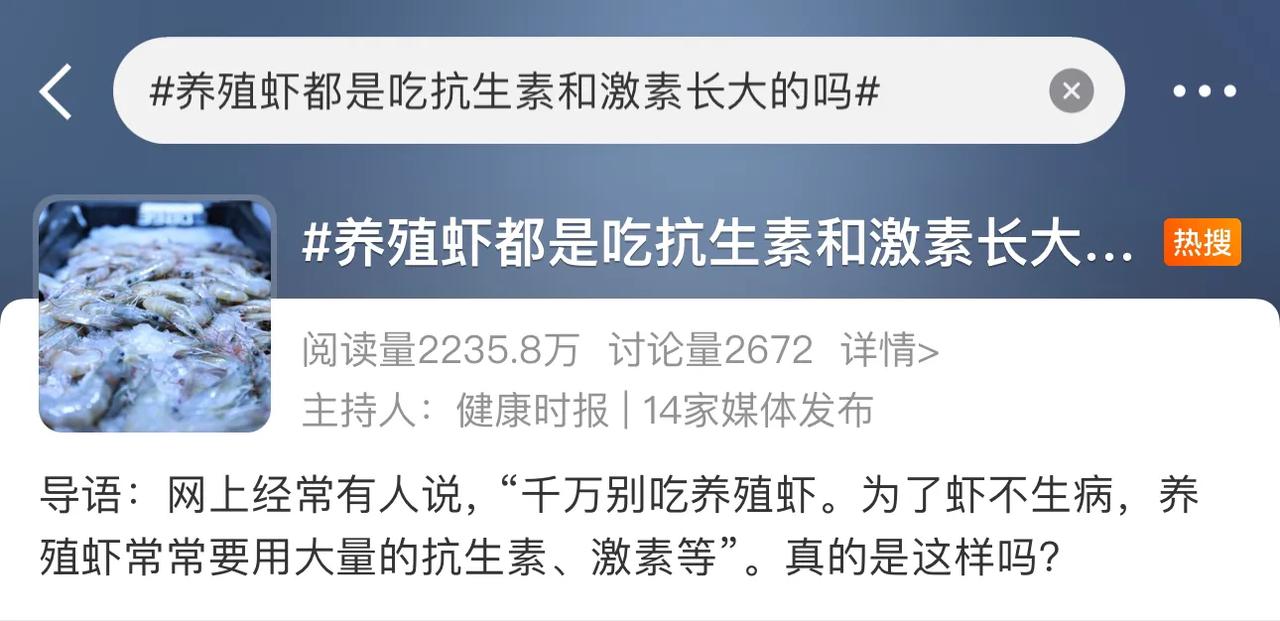 养殖虾都是吃抗生素、激素长大的？到底能不能吃？告诉你真相这一说法主要源