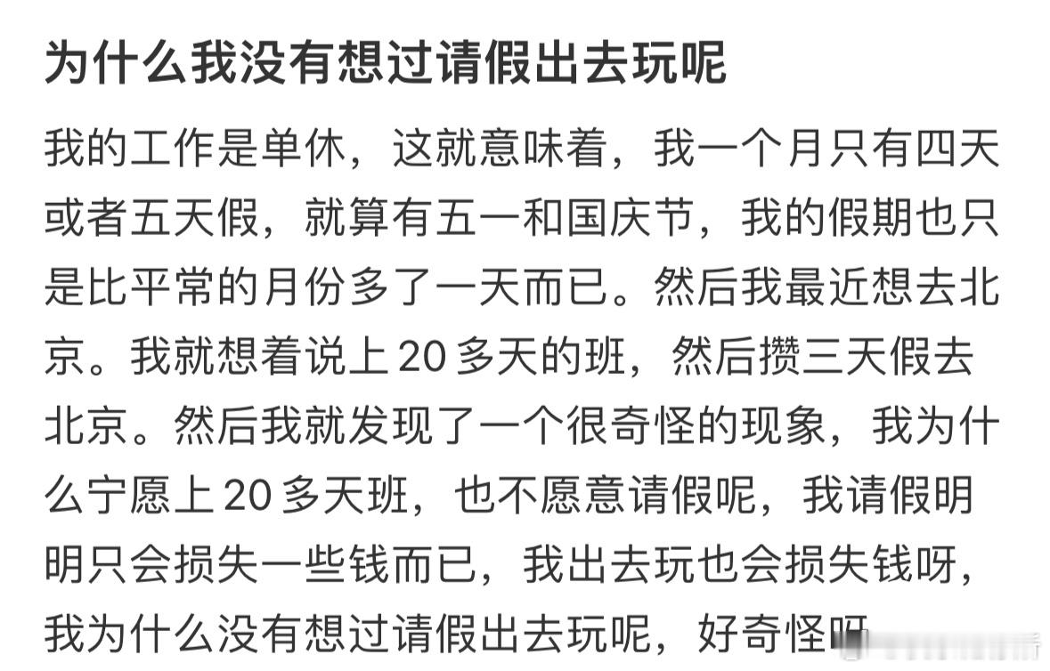 为什么我没有想过请假出去玩呢❓​​​