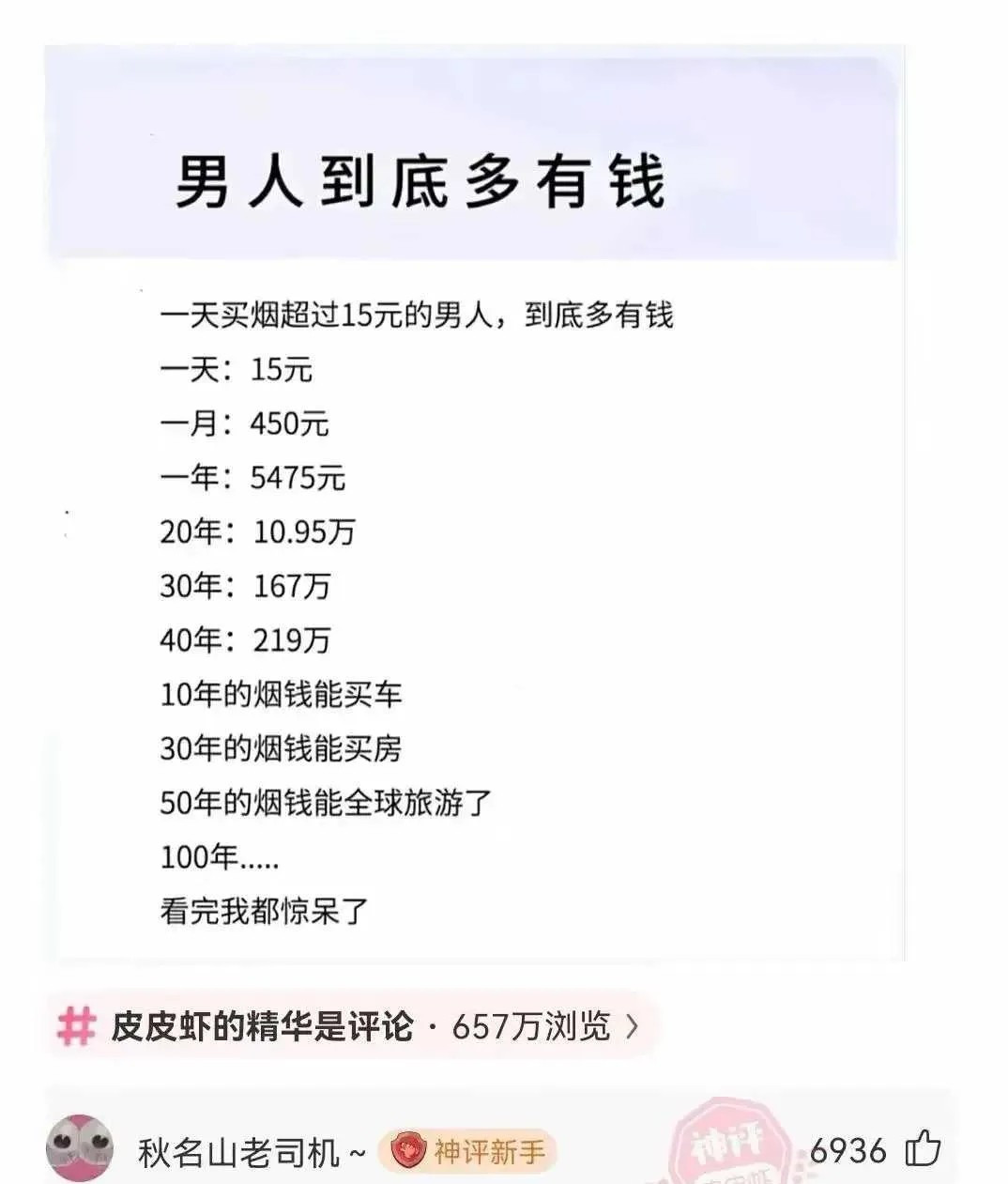 男人的钱用不完？
