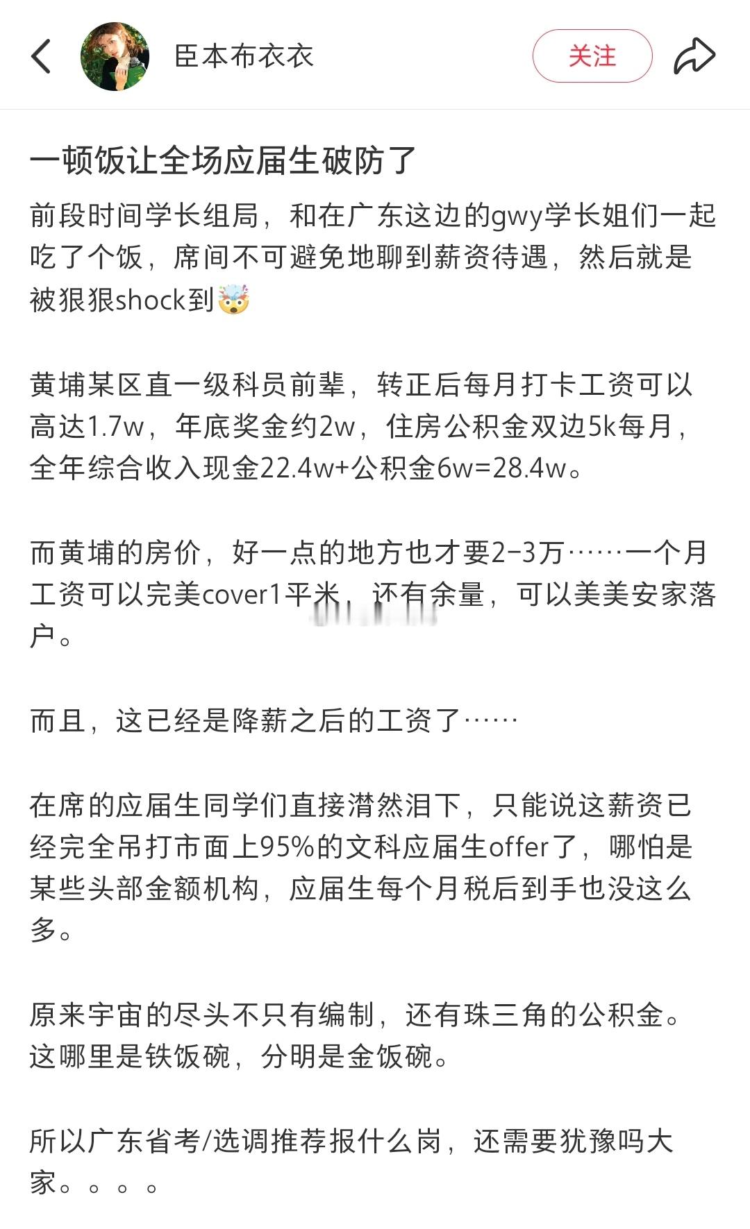 广州公务员这薪资待遇算什么水平？​​​