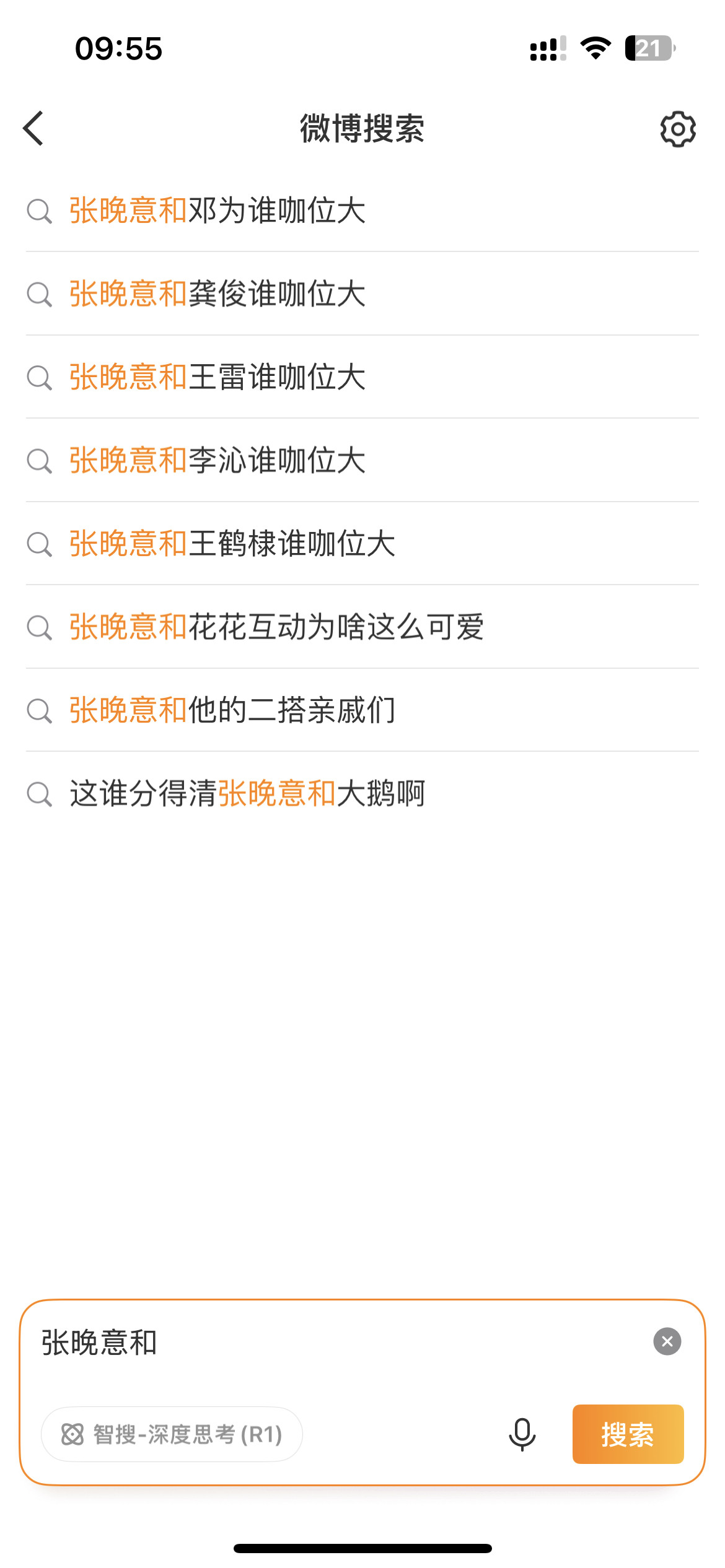 笑死我了[捂脸哭]搜“张晚意和”出来的​​​