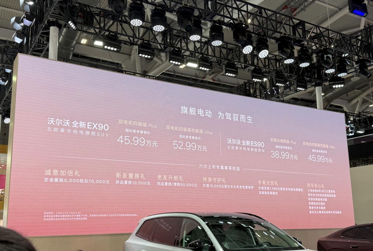 沃尔沃全新ES90和EX90上市，要替豪华阵营扳回一局了？在粤港澳大湾区的车