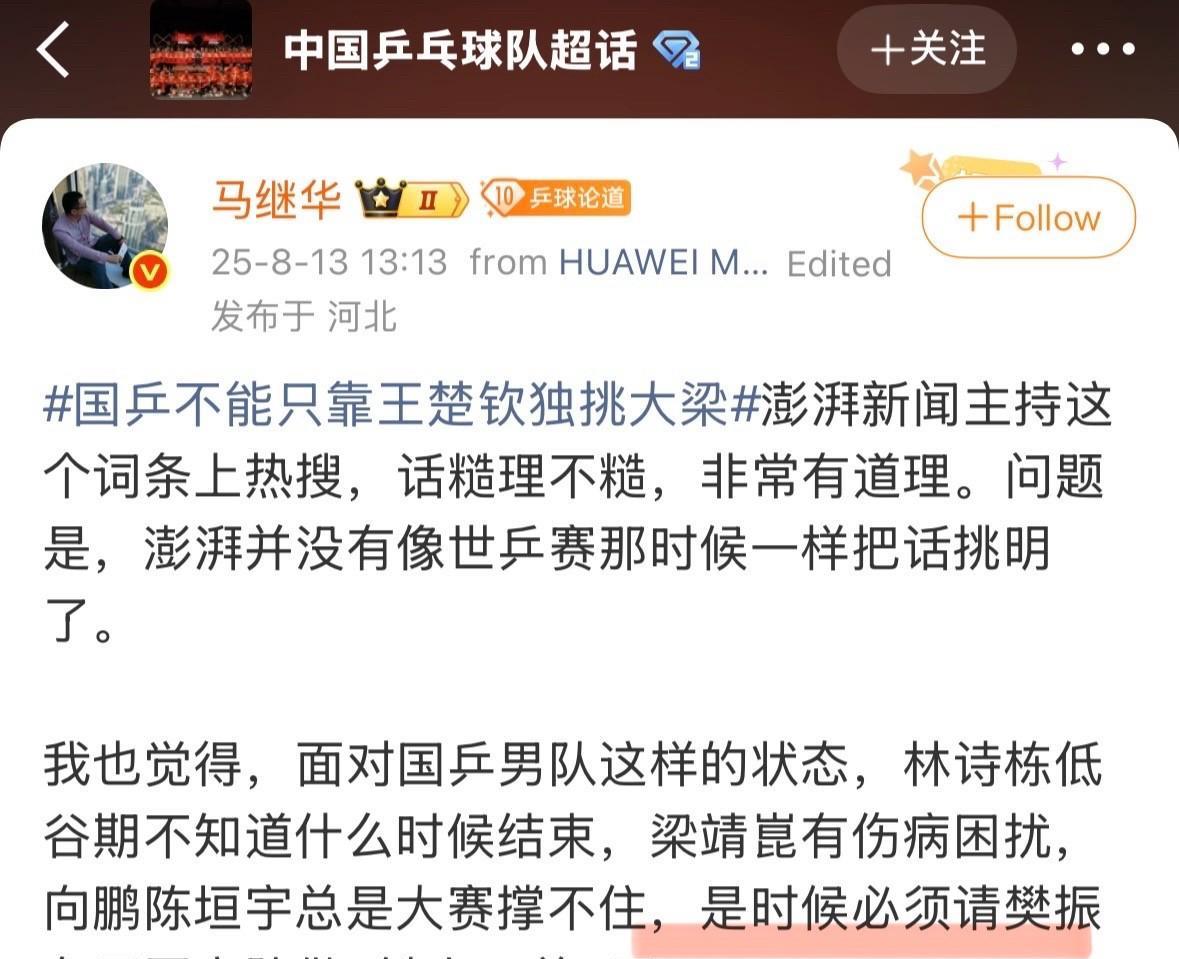 马继华这个人好好笑，想阴阳怪气樊振东，却连在他的设想中，樊振东回来也就是“铁血一