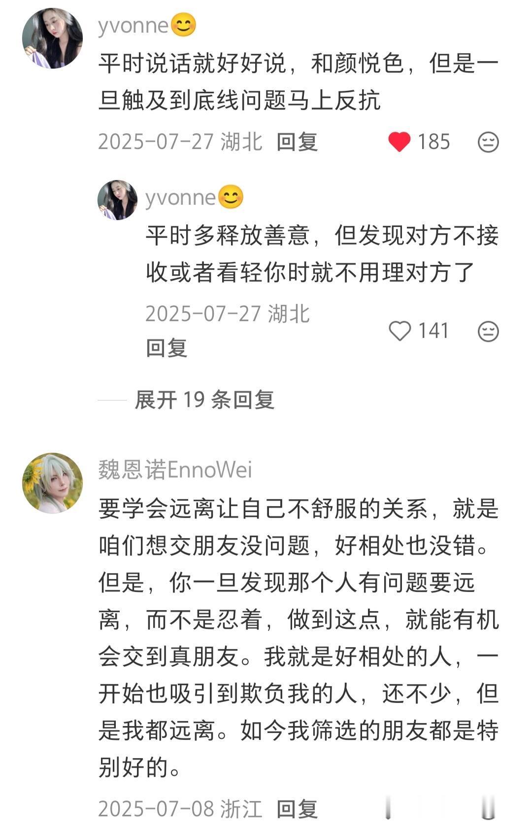 天呐，原来人际关系可以不累的！