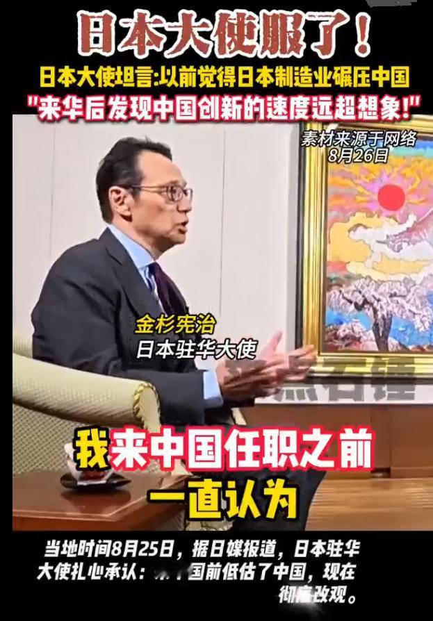 听完日本驻华大使金杉宪治的讲话，我才明白了高市早苗政府对中国的一个误区。日本不