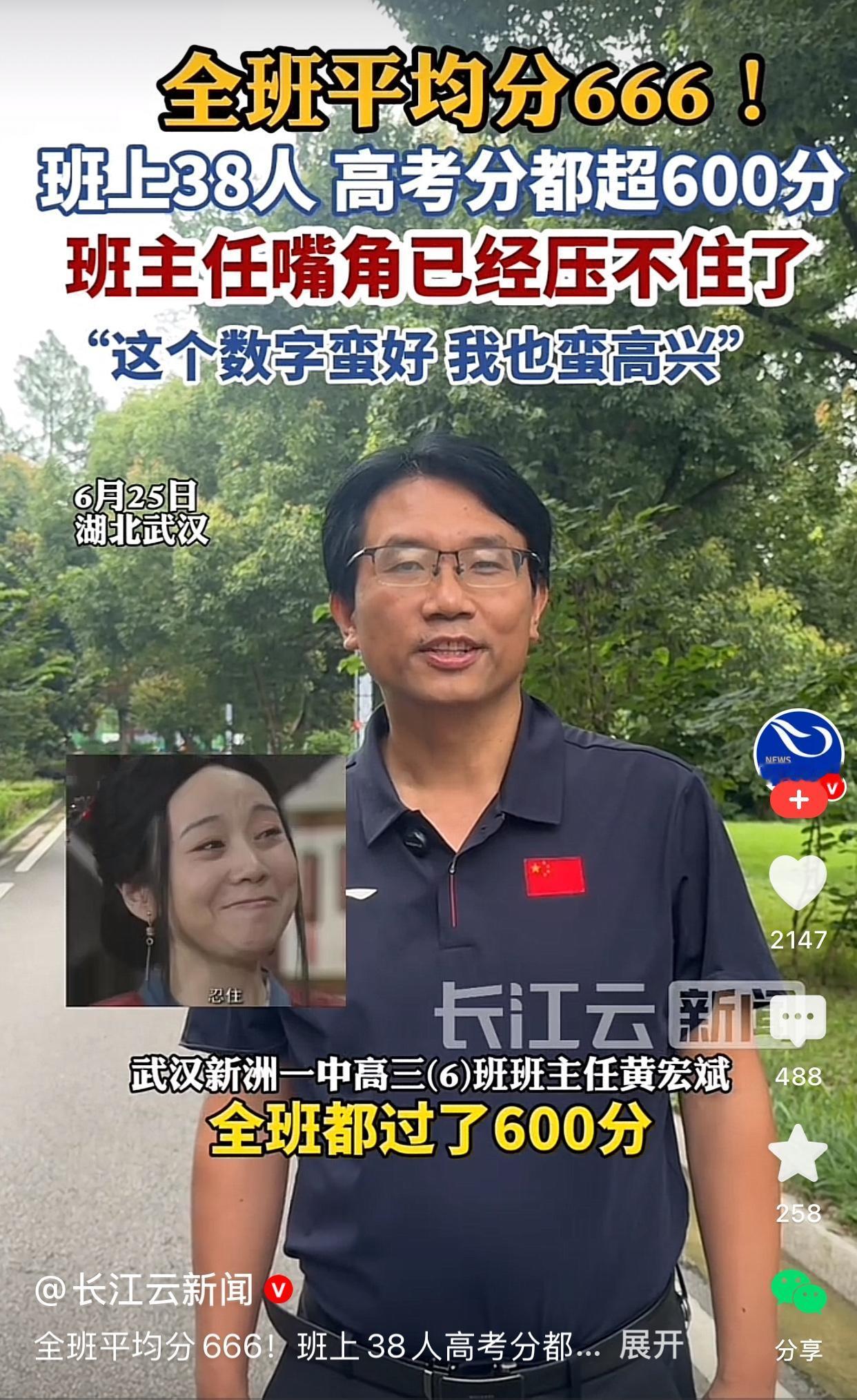 学生高考成绩出来，班主任嘴角都压不住了[捂脸哭]6月25日，湖北高考出成绩了，