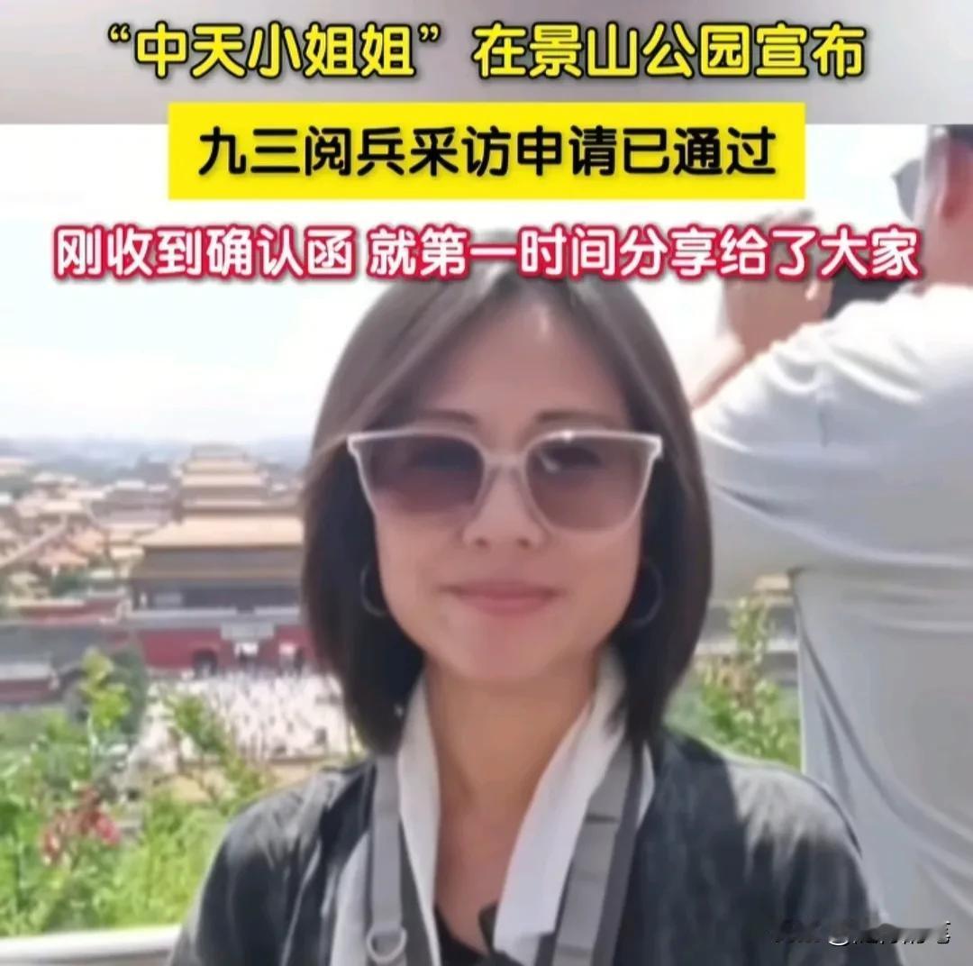 没想到“中天小姐姐”何橞瑢能够得到资格去北京采访这么不容易。在最新一期郑亦真