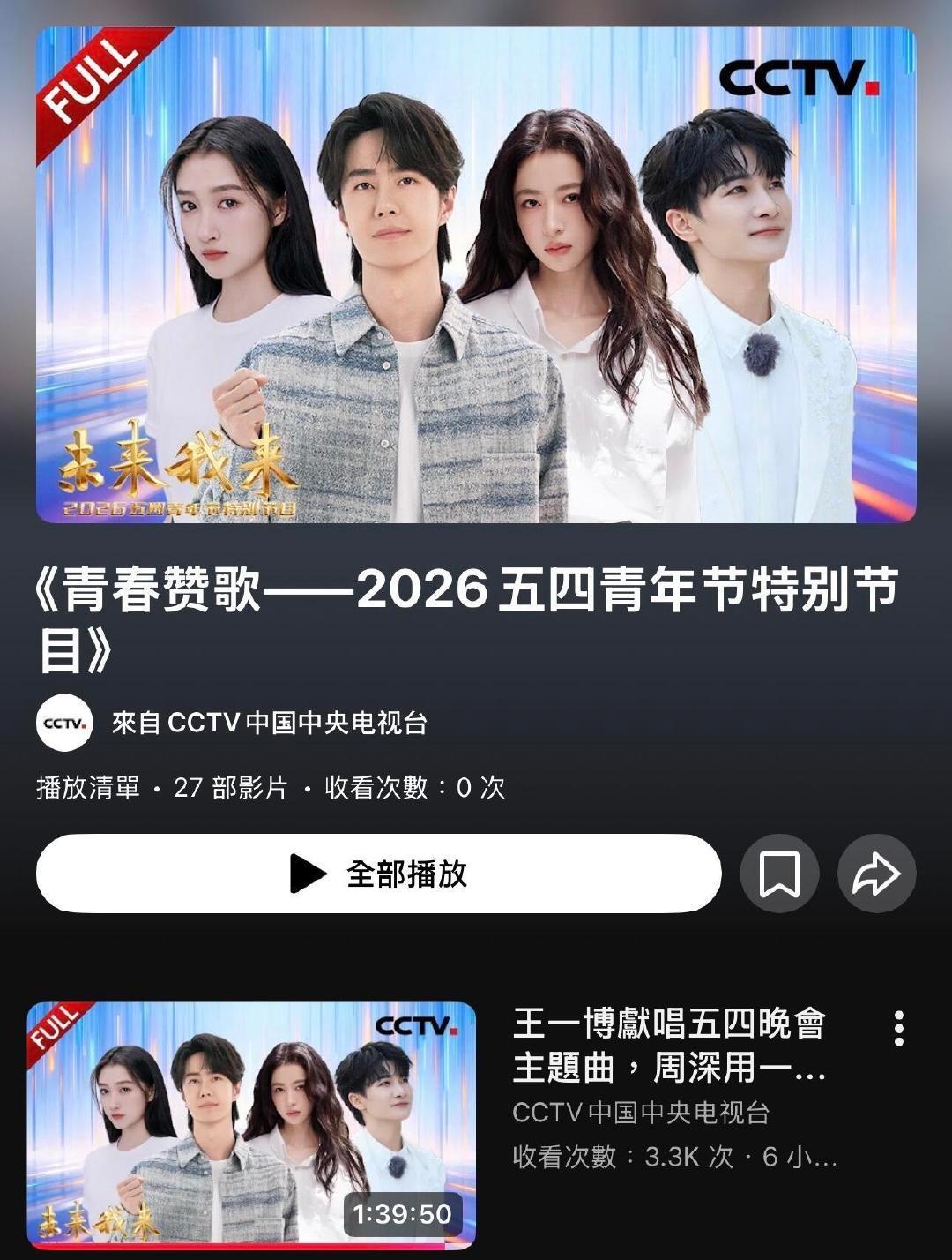 CCTV官方YouTube封面C位王一博，还给王一博的节目《未来我来》开了单链。