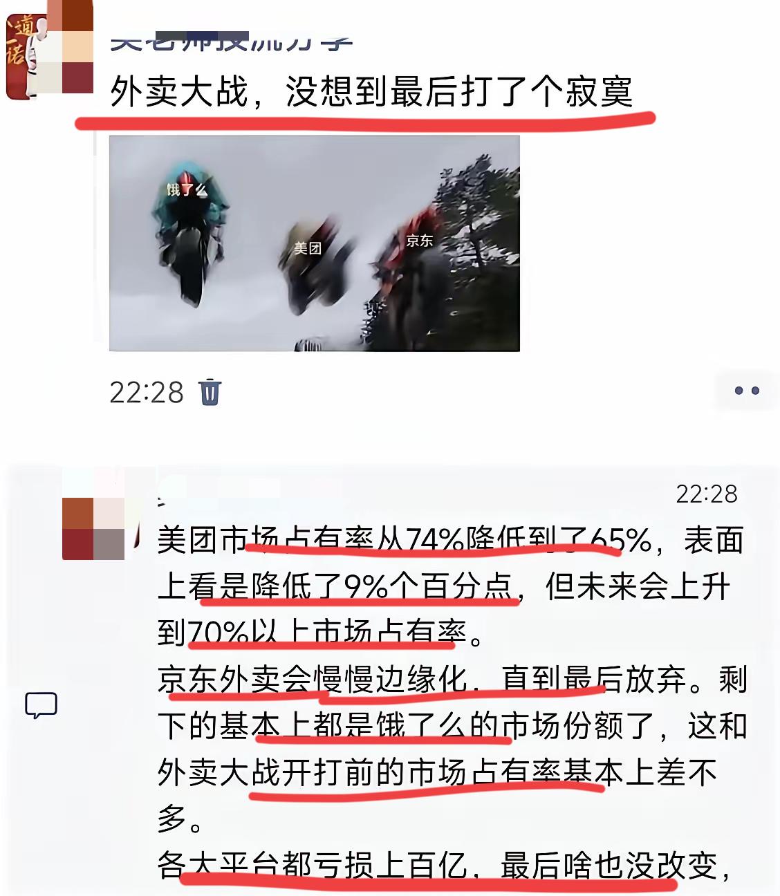 外卖大战就是为了搞流量吗？短期看，美团市场份额下滑了9个点！但未来上升到70