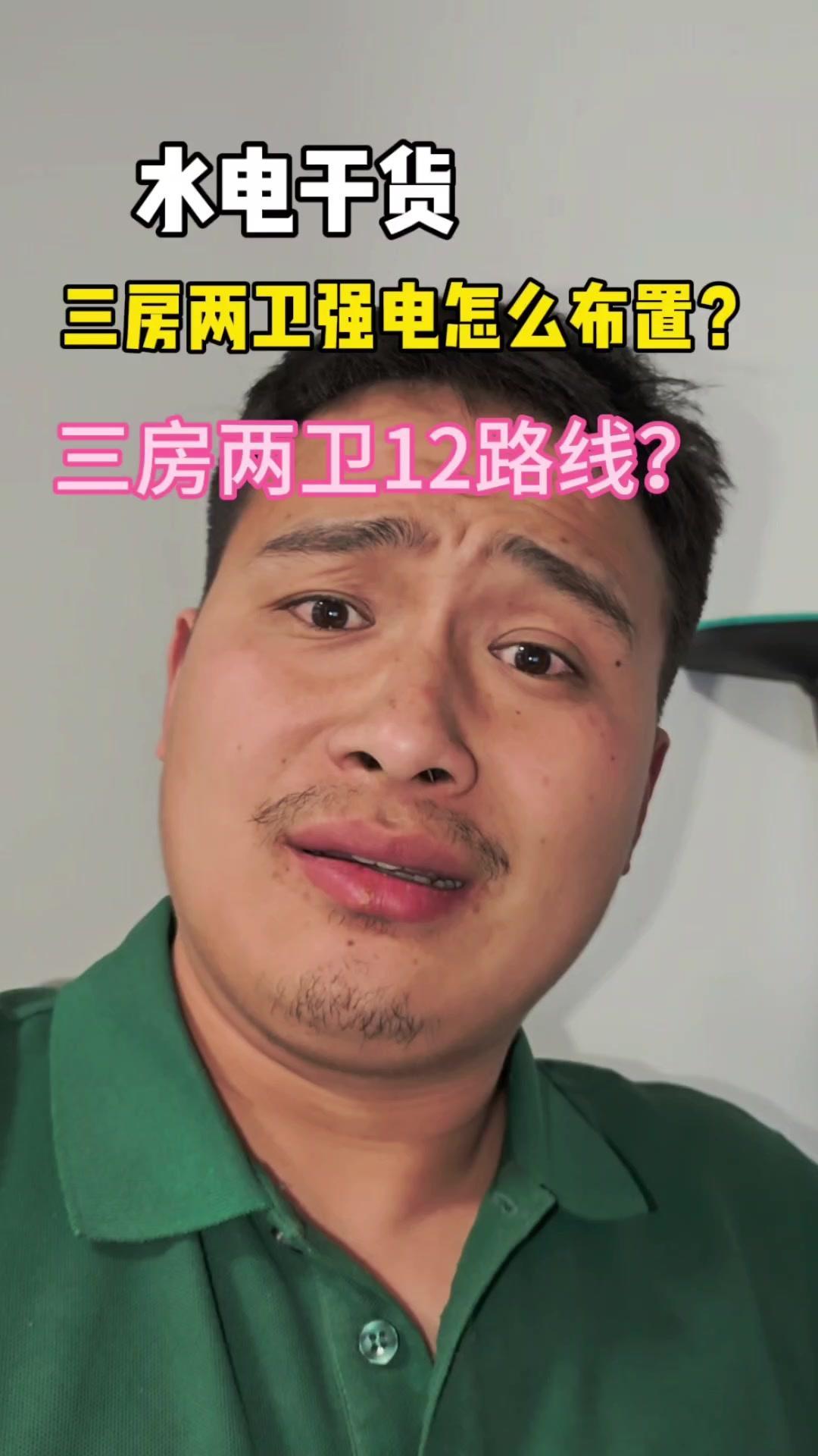 🏠三房两卫强电怎么安排？按电工朋友的方式这样做超靠谱！1️⃣厨房篇：用4平