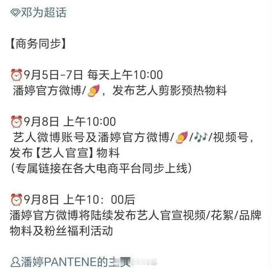 微微要有新代言了​​​