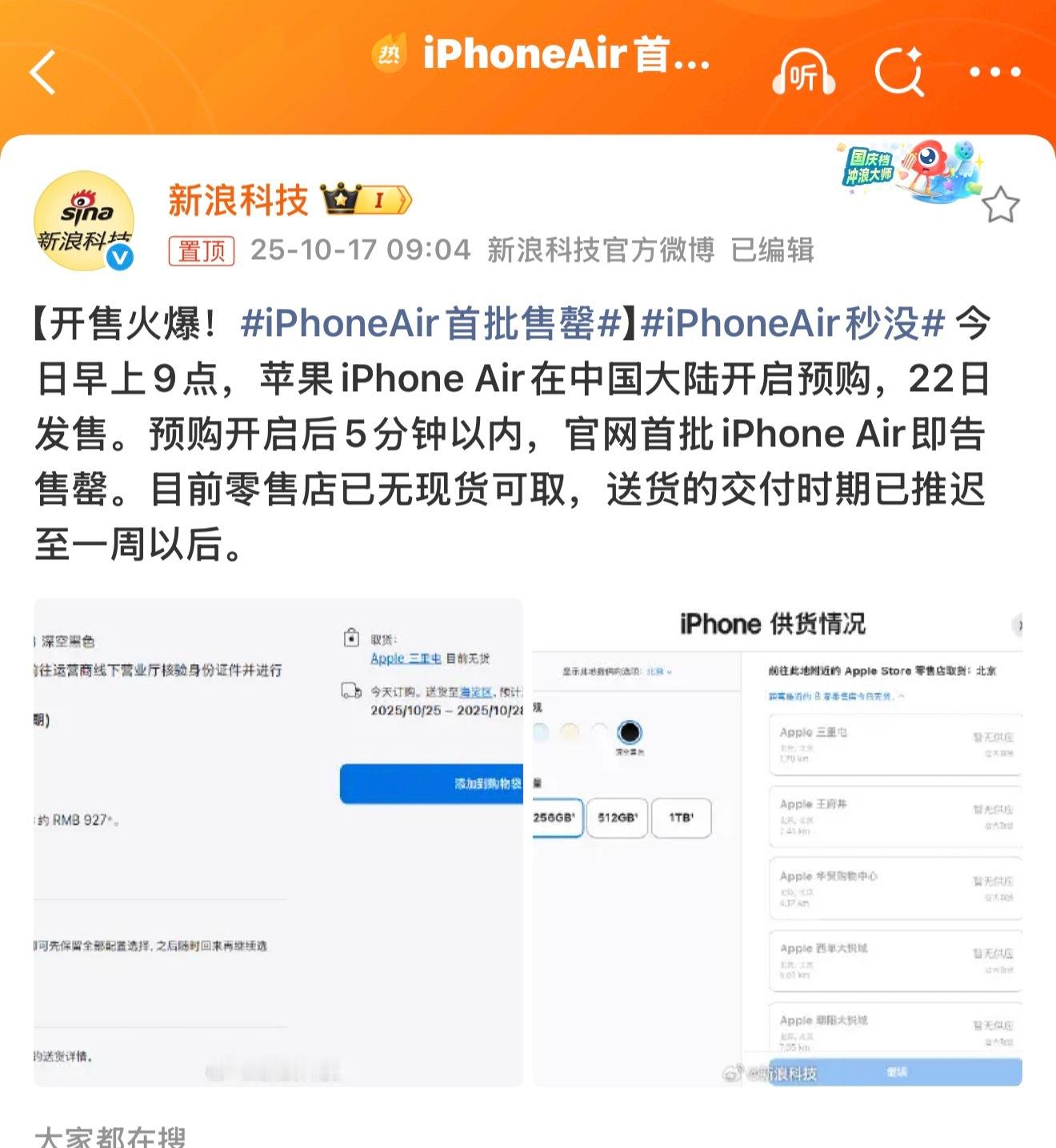 iPhoneAir首批售罄这种手机苹果还在控货？还秒没？我跟你讲当天直接破发，