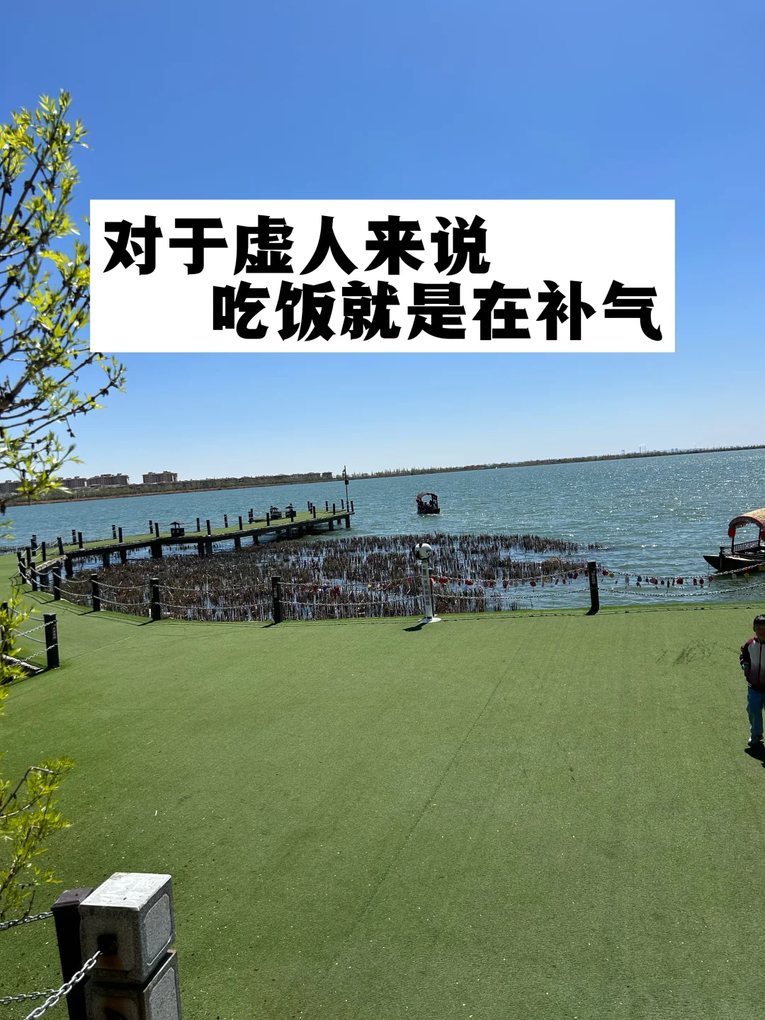 对于虚人来说，吃补品不如吃饭补气.