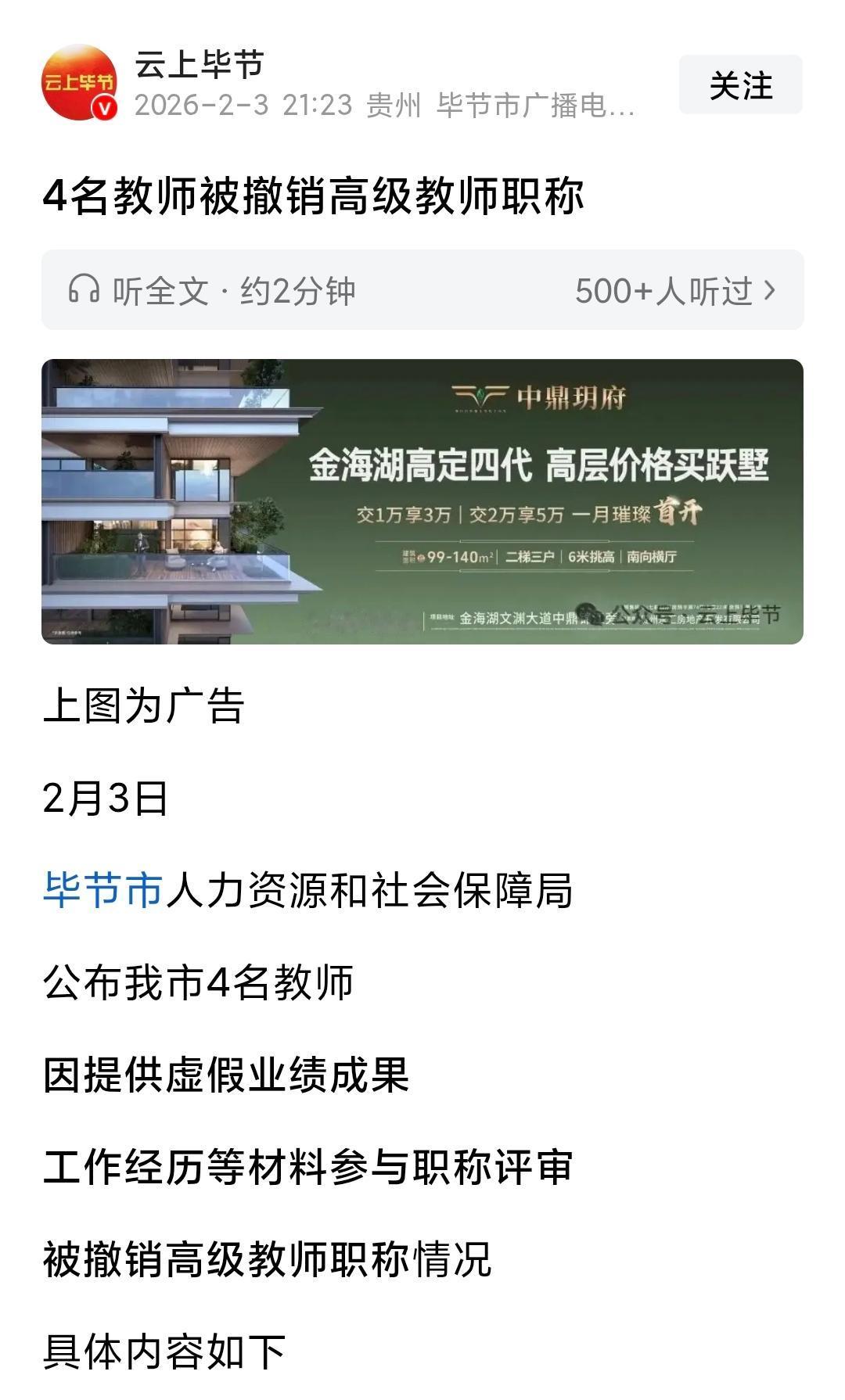 职称评审“祛魅”：当教育公平撕开权力与利益的遮羞布2026年2月，多地集中撤
