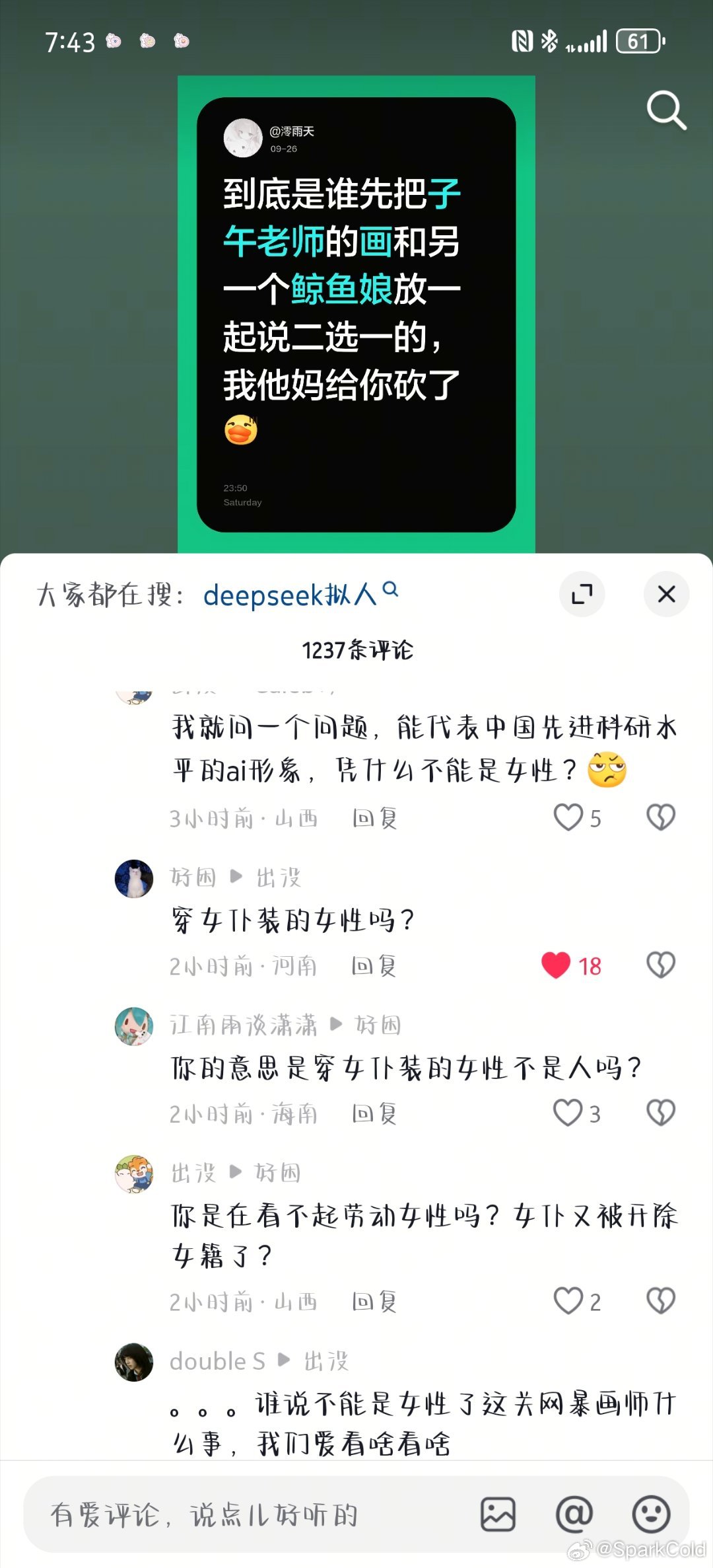 我找茬都想不出来这种话#deepseek﻿﻿#​