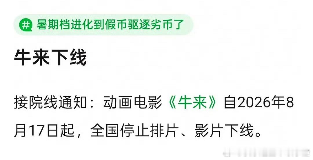 牛来下线了