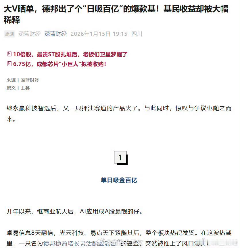 实锤了，德邦基金违规销售，被证监会处罚