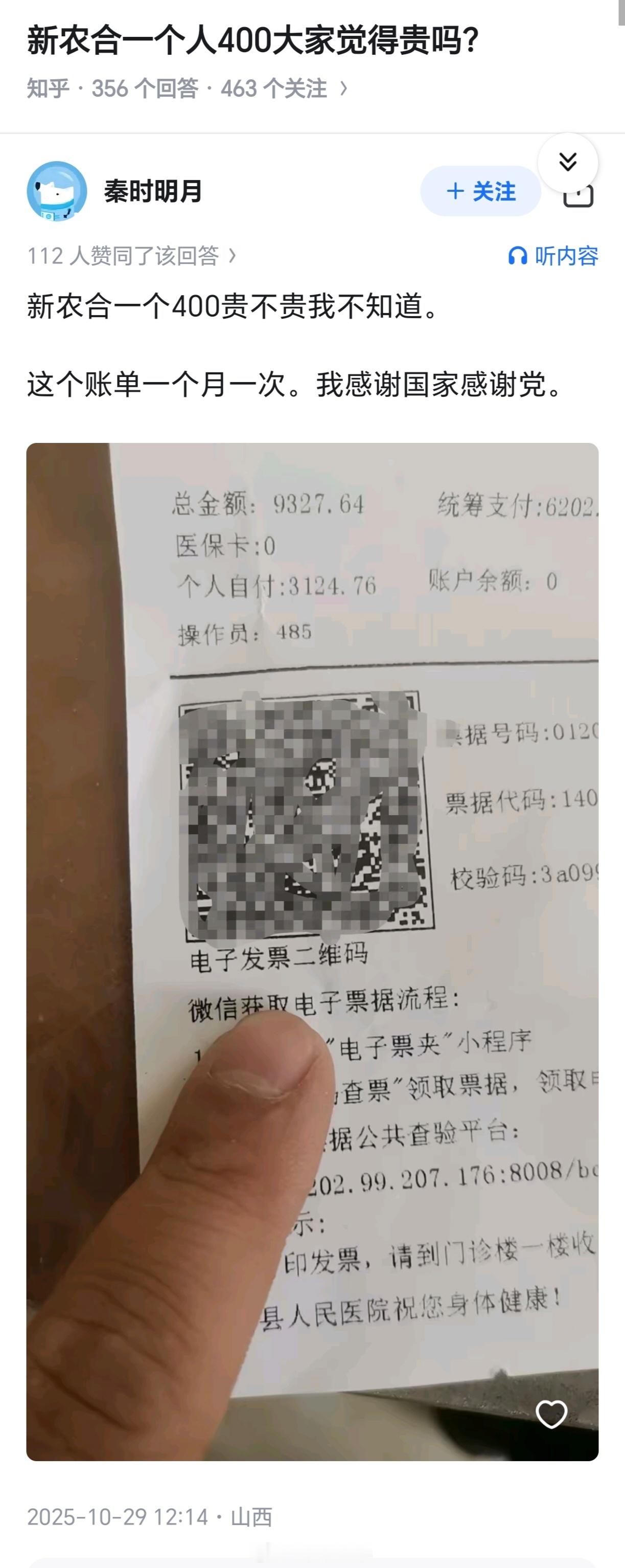 所以说，很多巨婴只配享受美国医保。😅​​​