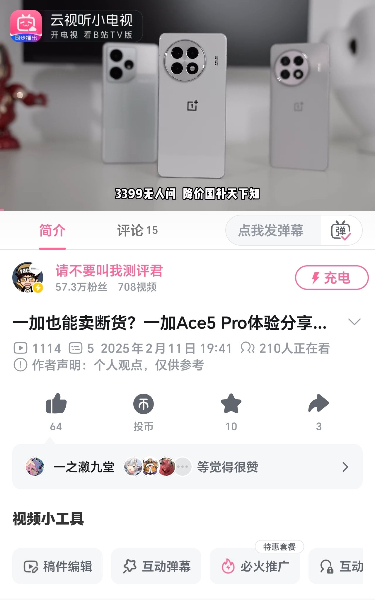 发了一个一加Ace5Pro的体验视频[doge]