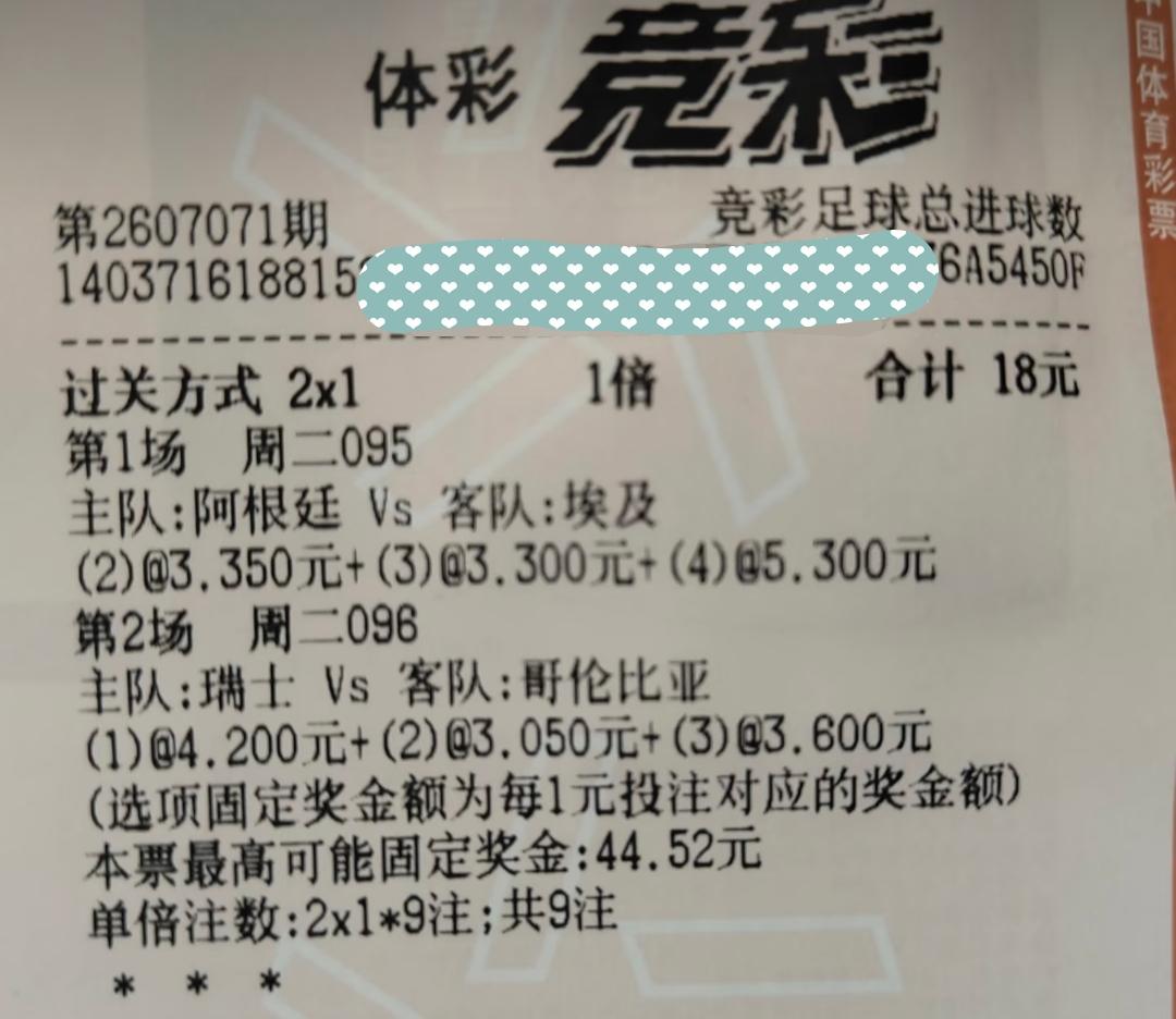这位彩民发出感慨:“千防万防，还是没有防住啊”，从这张彩票也可以看出:昨天的这两