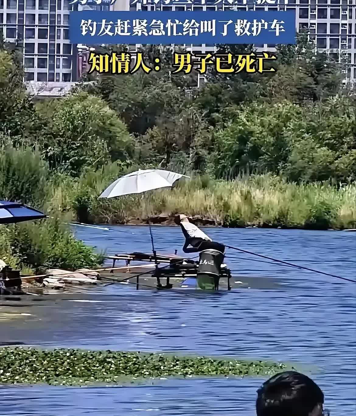 钓鱼的男人半天没有抬杆，旁边的钓友发现了过去看看，一看不妙，人直挺挺的坐在哪里，