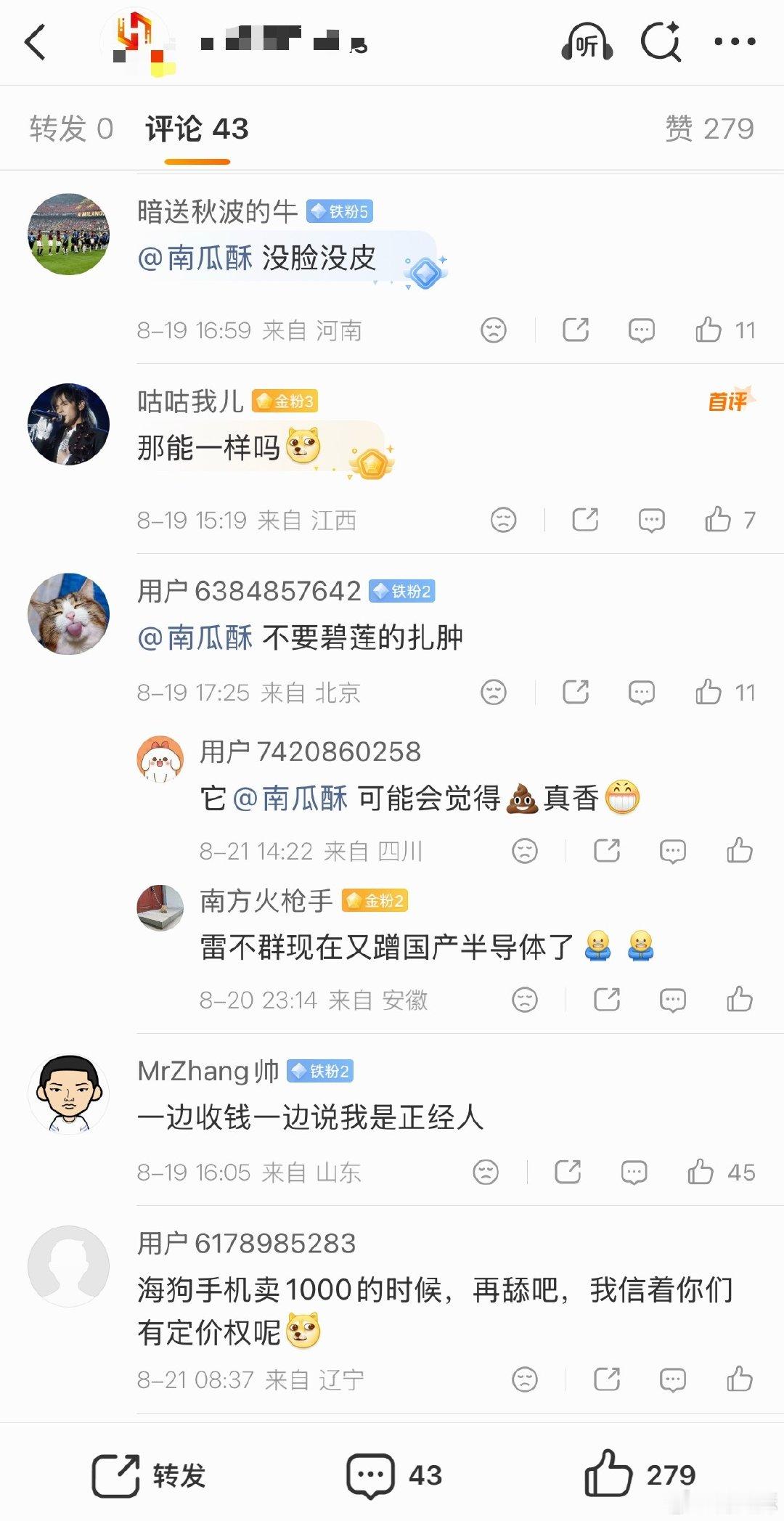 我只是说「小米玄戒和整个中国半导体都会越来越好」，这些人为啥就破口大骂了？[思考][思考][思考]（